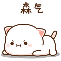 被猫咬了10天后猫没事