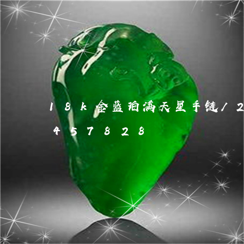 18k金蓝珀满天星手链/2023031457828