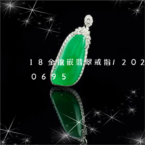 18金镶嵌翡翠戒指/2023110250695