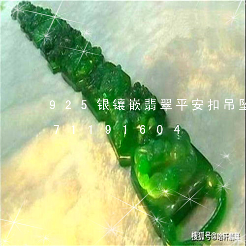 925银镶嵌翡翠平安扣吊坠/2023071191604