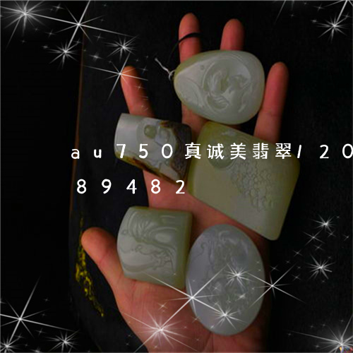 au750真诚美翡翠/2023072289482