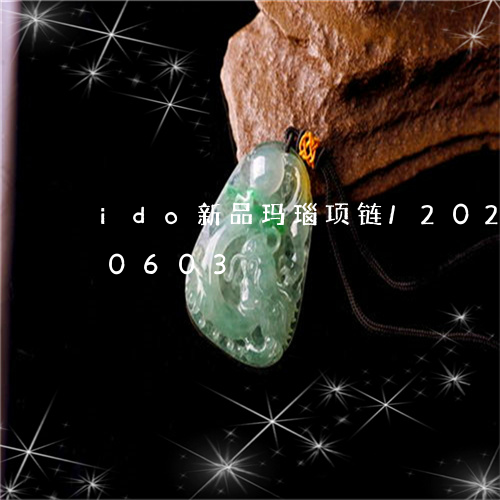 ido新品玛瑙项链/2023110150603