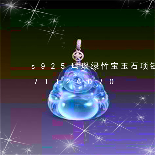 s925玛瑙绿竹宝玉石项链/2023071126070