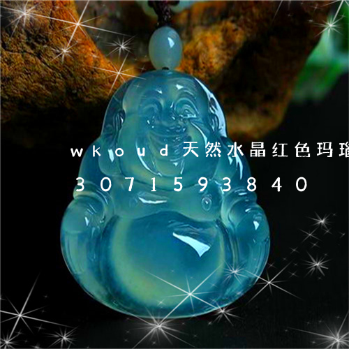 wkoud天然水晶红色玛瑙手链/2023071593840