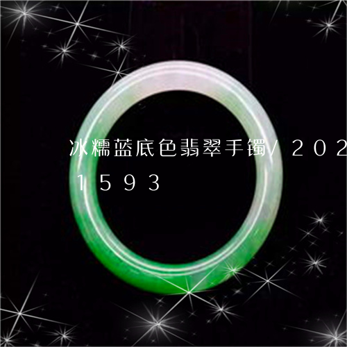 冰糯蓝底色翡翠手镯/2023103191593