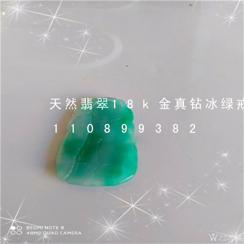 天然翡翠18k金真钻冰绿戒指/2023110899382