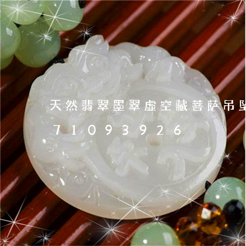 天然翡翠墨翠虚空藏菩萨吊坠/2023071093926