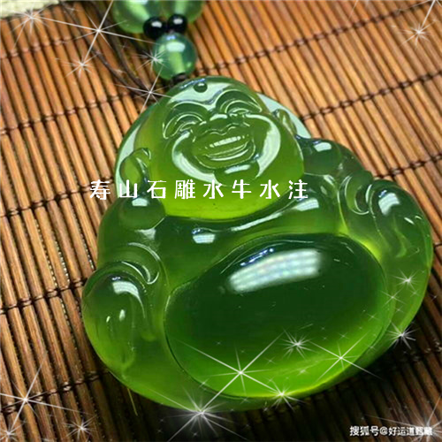 寿山石雕水牛水注