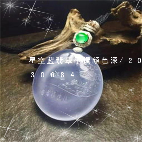 星空蓝翡翠手镯颜色深/2023092830684