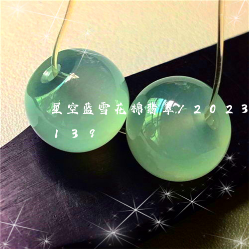 星空蓝雪花棉翡翠/2023081126139