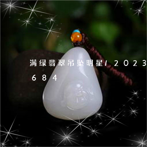 满绿翡翠吊坠明星/2023042606684