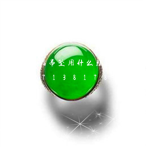 玛瑙吊坠用什么颜色的绳子好看/2023071381784