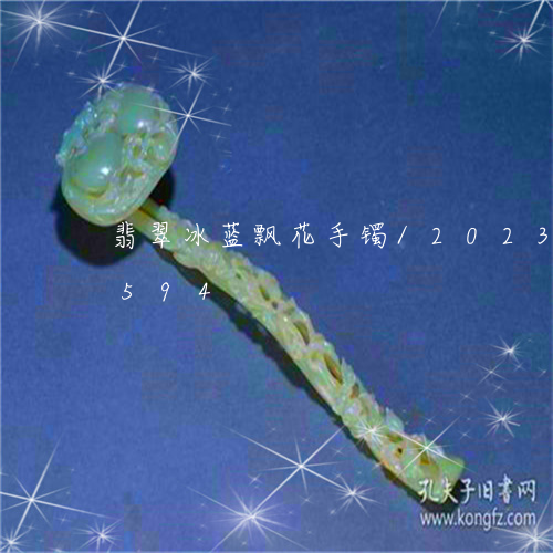 翡翠冰蓝飘花手镯/2023120602594