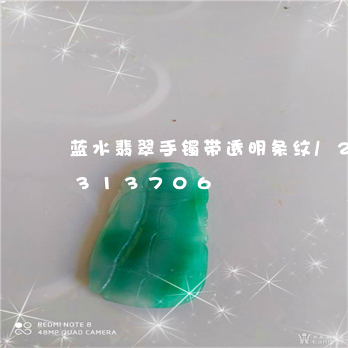 蓝水翡翠手镯带透明条纹/2023072313706