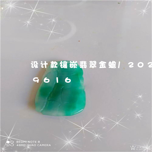 设计款镶嵌翡翠金蟾/2023120549616