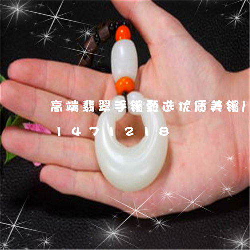 高端翡翠手镯甄选优质美镯/2023031471218