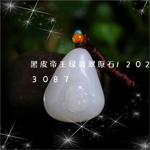 黑皮帝王绿翡翠原石/2023042813087